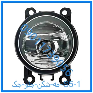 خرید و قیمت مه شکن جلو جک S5 از فروشگاه ام وی ام کارز شاپ