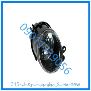 خرید و قیمت مه شکن جلو چپ ام وی ام 315 new از فروشگاه ام وی ام کارز شاپ