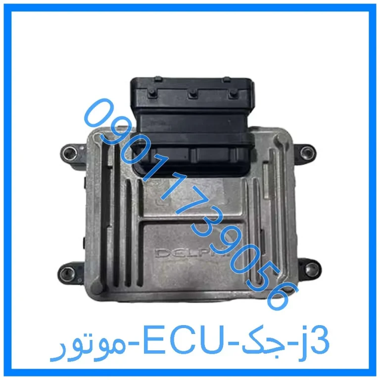 موتور ECU جک j3