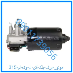 خرید و قیمت موتور برف پاک کن ام وی ام 315 از فروشگاه ام وی ام کارز شاپ