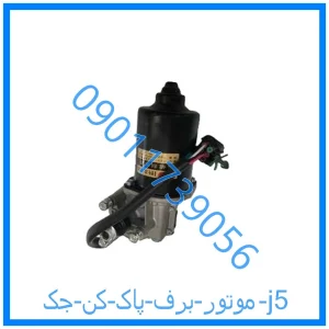خرید و قیمت موتور برف پاک کن جک j5 از فروشگاه ام وی ام کارز شاپ