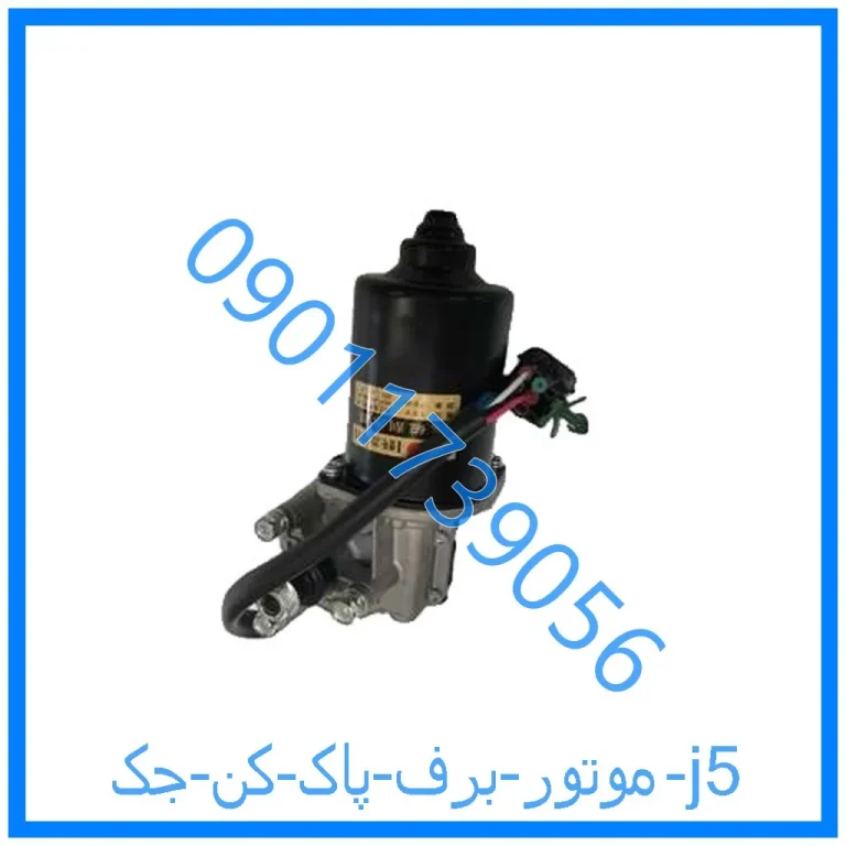 موتور برف پاک کن جک j5