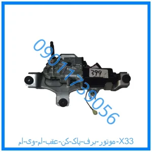 خرید و قیمت موتور برف پاک کن عقب ام وی ام X33 از فروشگاه ام وی ام کارز شاپ