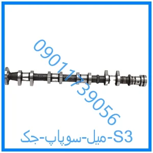 خرید و قیمت میل سوپاپ جک S3 از فروشگاه ام وی ام کارز شاپ