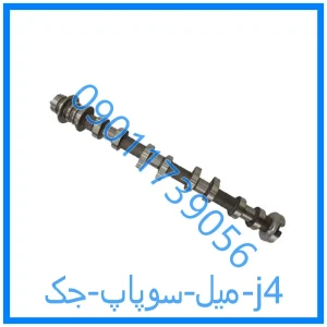 خرید و قیمت میل سوپاپ جک j4 از فروشگاه ام وی ام کارز شاپ