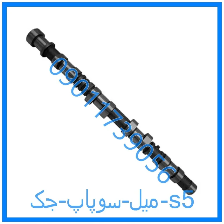 میل سوپاپ جک s5