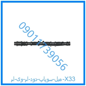 خرید و قیمت میل سوپاپ دود ام وی ام X33 از فروشگاه ام وی ام کارز شاپ