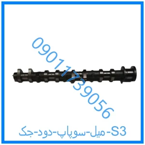 خرید و قیمت میل سوپاپ دود جک S3 از فروشگاه ام وی ام کارز شاپ