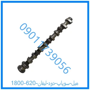 خرید و قیمت میل سوپاپ دود لیفان 620 (1800) از فروشگاه ام وی ام کارز شاپ