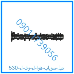 خرید و قیمت میل سوپاپ هوا ام وی ام 530 از فروشگاه ام وی ام کارز شاپ