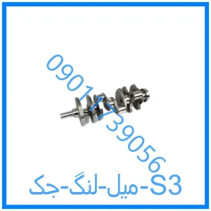 خرید و قیمت میل لنگ جک S3 از فروشگاه ام وی ام کارز شاپ