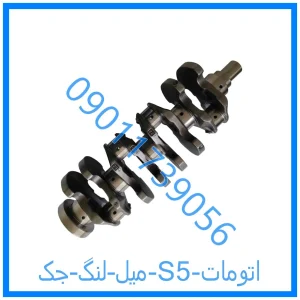 خرید و قیمت میل لنگ جک S5 اتومات از فروشگاه ام وی ام کارز شاپ