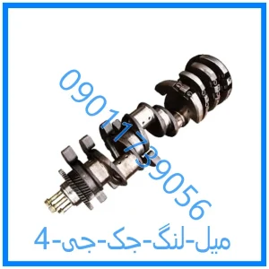 خرید و قیمت میل لنگ جک جی 4 از فروشگاه ام وی ام کارز شاپ