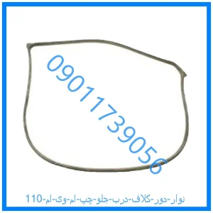 خرید و قیمت نوار دور کلاف درب جلو چپ ام وی ام 110 از فروشگاه ام وی ام کارز شاپ