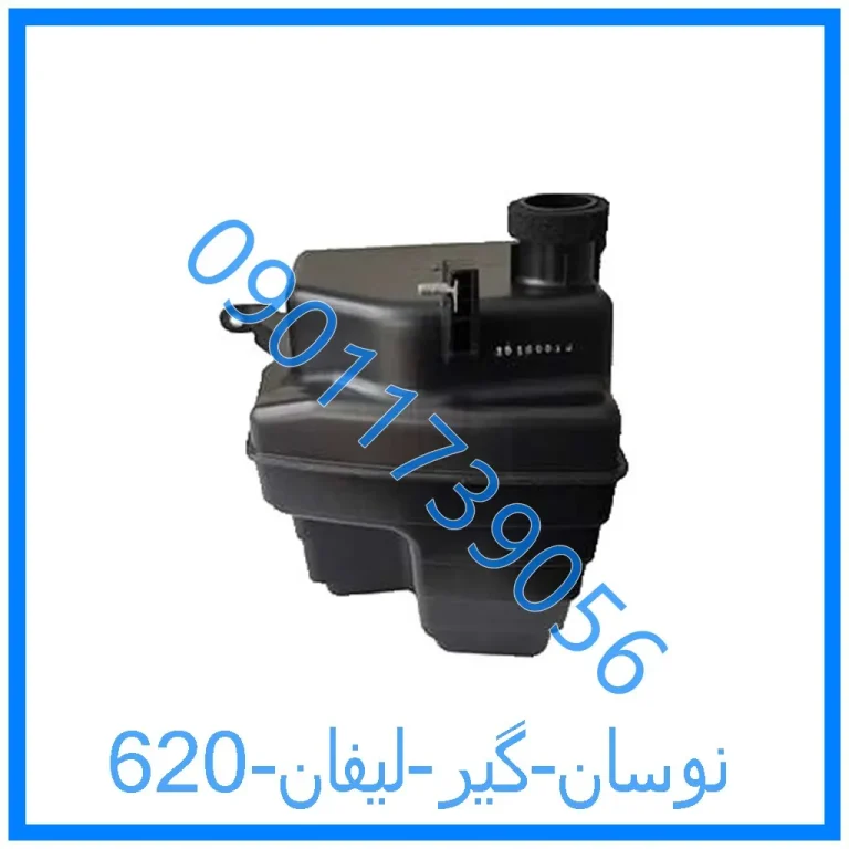 نوسان گیر لیفان 620