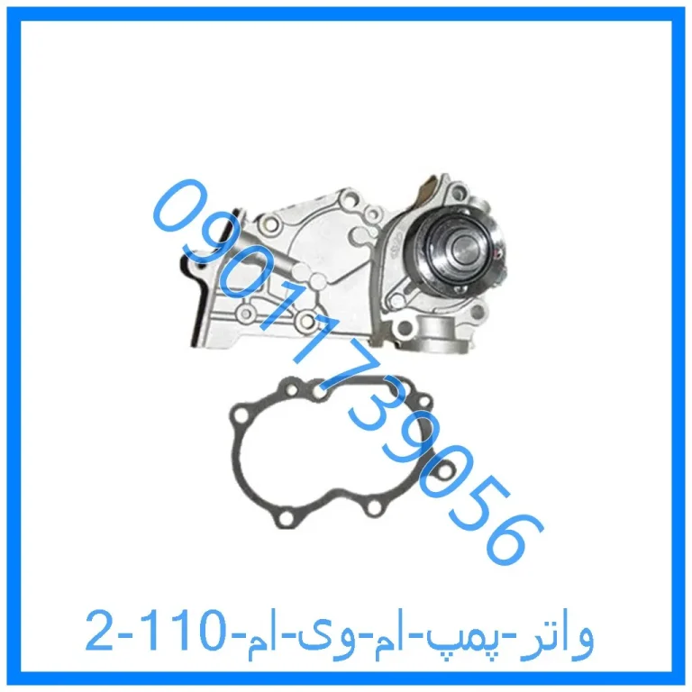 واتر پمپ ام وی ام 110