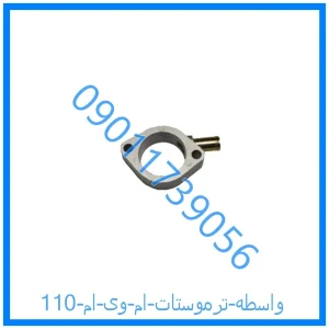 خرید و قیمت واسطه ترموستات ام وی ام 110 از فروشگاه ام وی ام کارز شاپ