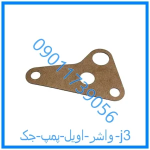 خرید و قیمت واشر اویل پمپ جک j3 از فروشگاه ام وی ام کارز شاپ