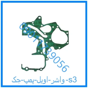 خرید و قیمت واشر اویل پمپ جک s3 از فروشگاه ام وی ام کارز شاپ