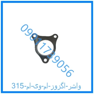 خرید و قیمت واشر اگزوز ام وی ام 315 از فروشگاه ام وی ام کارز شاپ