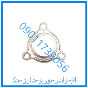 خرید و قیمت واشر توربو شارژ جک j4 از فروشگاه ام وی ام کارز شاپ
