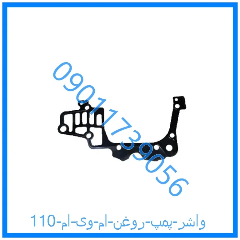 واشر پمپ روغن ام وی ام 110