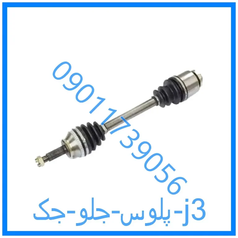 پلوس جلو جک j3