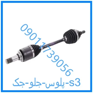 خرید و قیمت پلوس جلو جک s3 از فروشگاه ام وی ام کارز شاپ