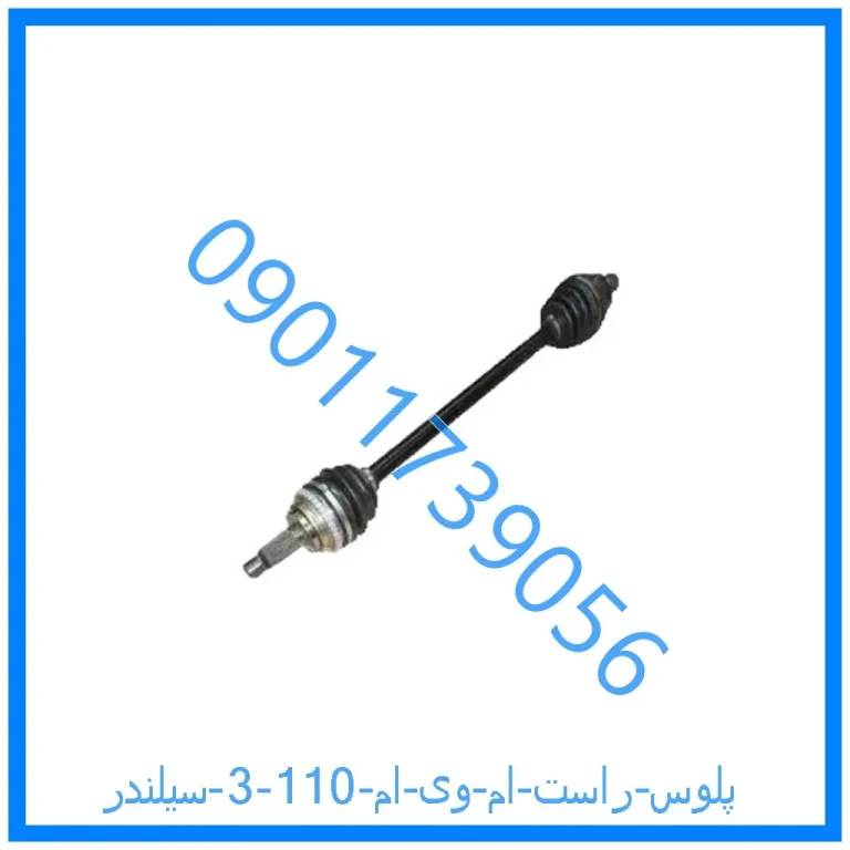پلوس راست ام وی ام 110 (3 سیلندر)