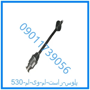 خرید و قیمت پلوس راست ام وی ام 530 از فروشگاه ام وی ام کارز شاپ