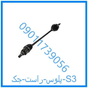 خرید و قیمت پلوس راست جک S3 از فروشگاه ام وی ام کارز شاپ