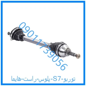 خرید و قیمت پلوس راست هایما S7 توربو از فروشگاه ام وی ام کارز شاپ