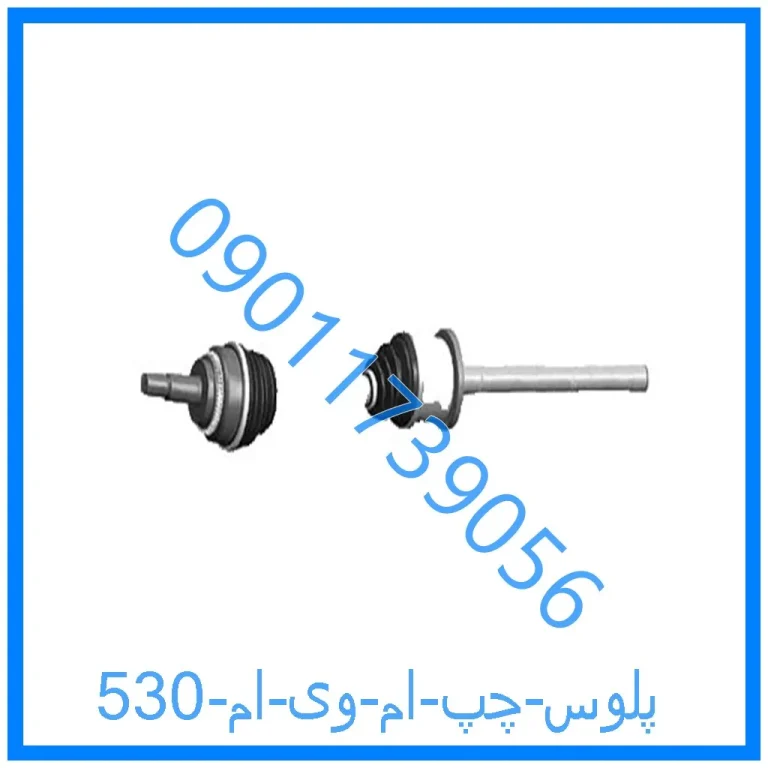 پلوس چپ ام وی ام 530