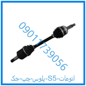 خرید و قیمت پلوس چپ جک S5 اتومات از فروشگاه ام وی ام کارز شاپ