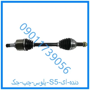 خرید و قیمت پلوس چپ جک S5 (دنده ای) از فروشگاه ام وی ام کارز شاپ