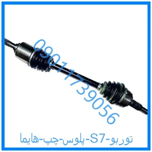 خرید و قیمت پلوس چپ هایما S7 توربو از فروشگاه ام وی ام کارز شاپ