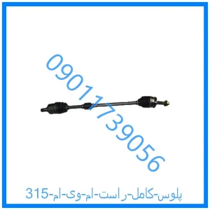 خرید و قیمت پلوس کامل راست ام وی ام 315 از فروشگاه ام وی ام کارز شاپ