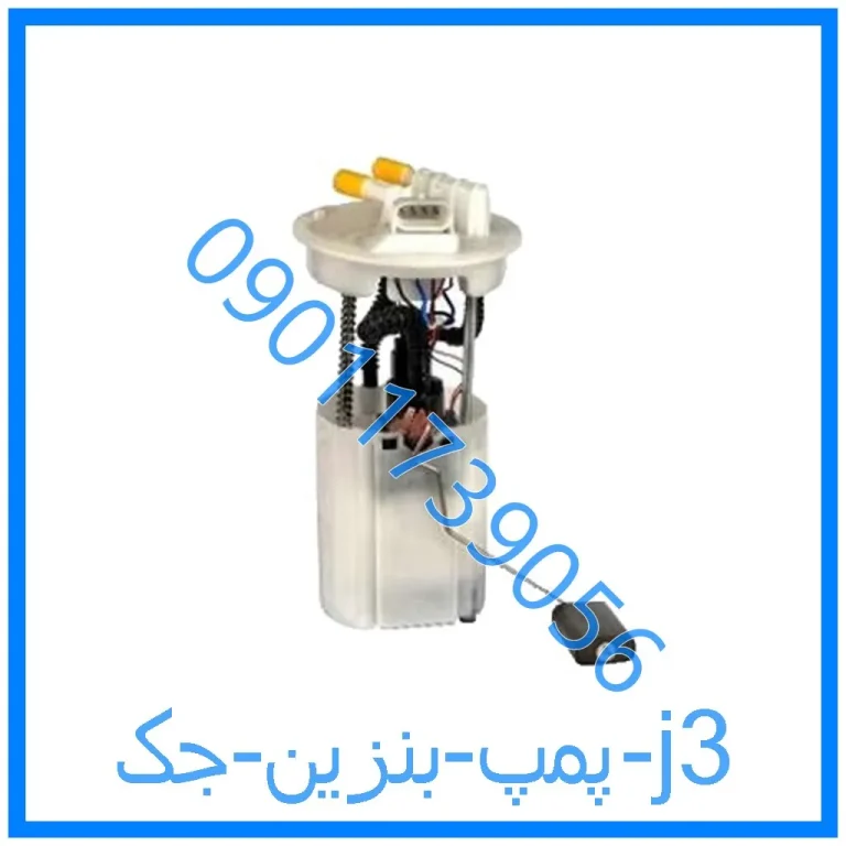 پمپ بنزین جک j3