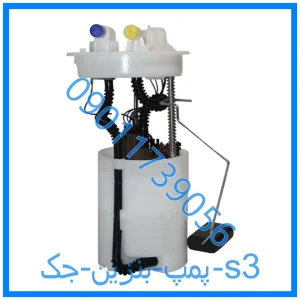 خرید و قیمت پمپ بنزین جک s3 از فروشگاه ام وی ام کارز شاپ