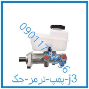 خرید و قیمت پمپ ترمز جک j3 از فروشگاه ام وی ام کارز شاپ
