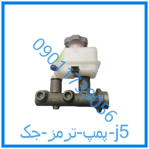 خرید و قیمت پمپ ترمز جک j5 از فروشگاه ام وی ام کارز شاپ