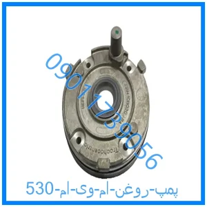 خرید و قیمت پمپ روغن ام وی ام 530 از فروشگاه ام وی ام کارز شاپ