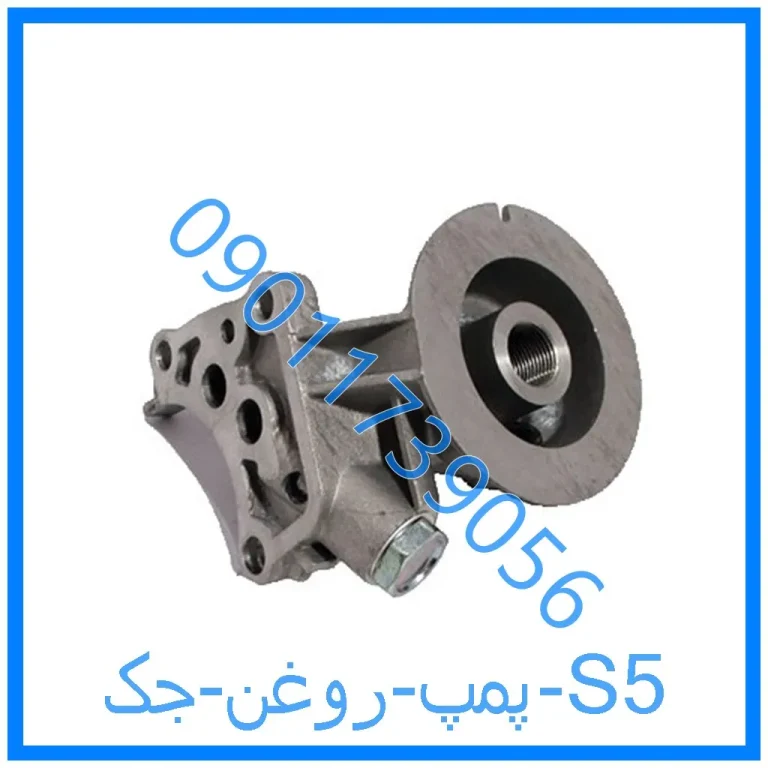 پمپ روغن جک S5