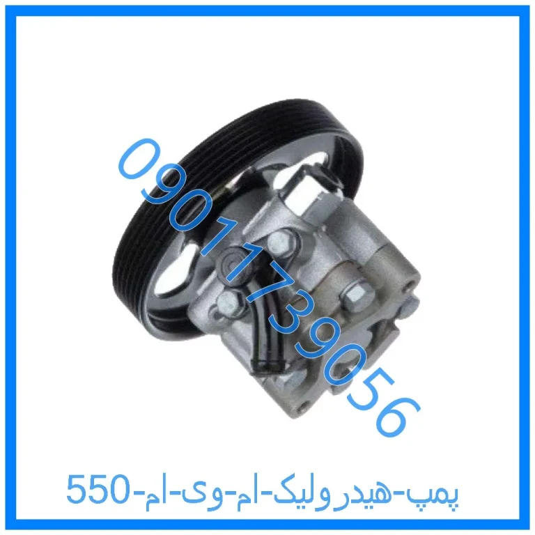 پمپ هیدرولیک ام وی ام 550