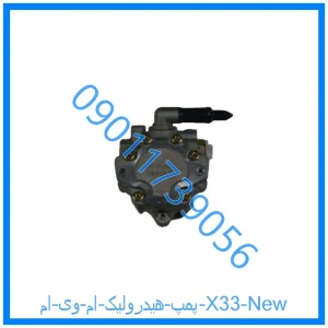 خرید و قیمت پمپ هیدرولیک ام وی ام X33 New از فروشگاه ام وی ام کارز شاپ