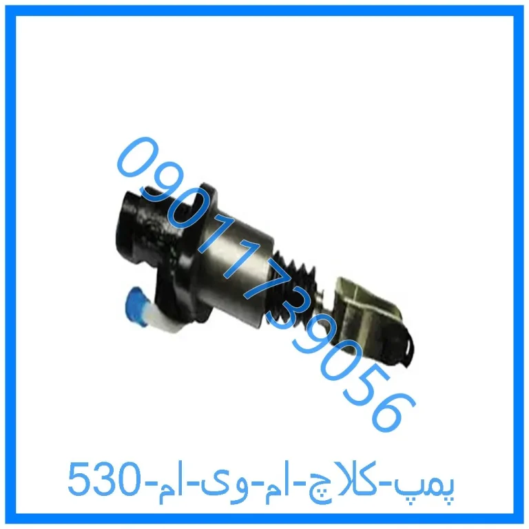 پمپ کلاچ ام وی ام 530