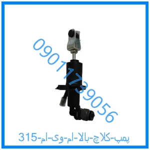 خرید و قیمت پمپ کلاچ بالا ام وی ام 315 از فروشگاه ام وی ام کارز شاپ