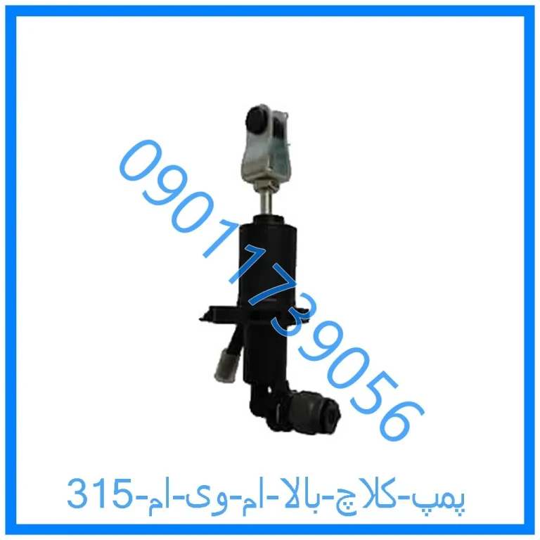 پمپ کلاچ بالا ام وی ام 315