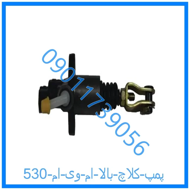 پمپ کلاچ بالا ام وی ام 530