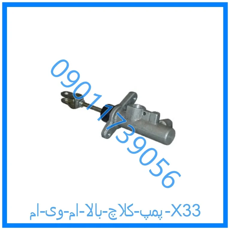 پمپ کلاچ بالا ام وی ام X33